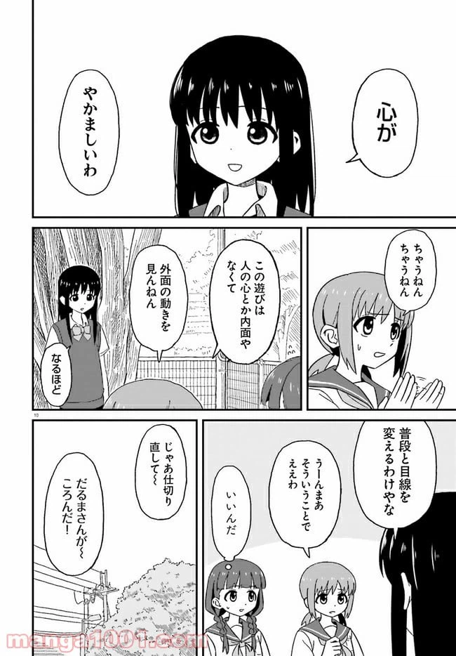 ページ 10 — 第7話