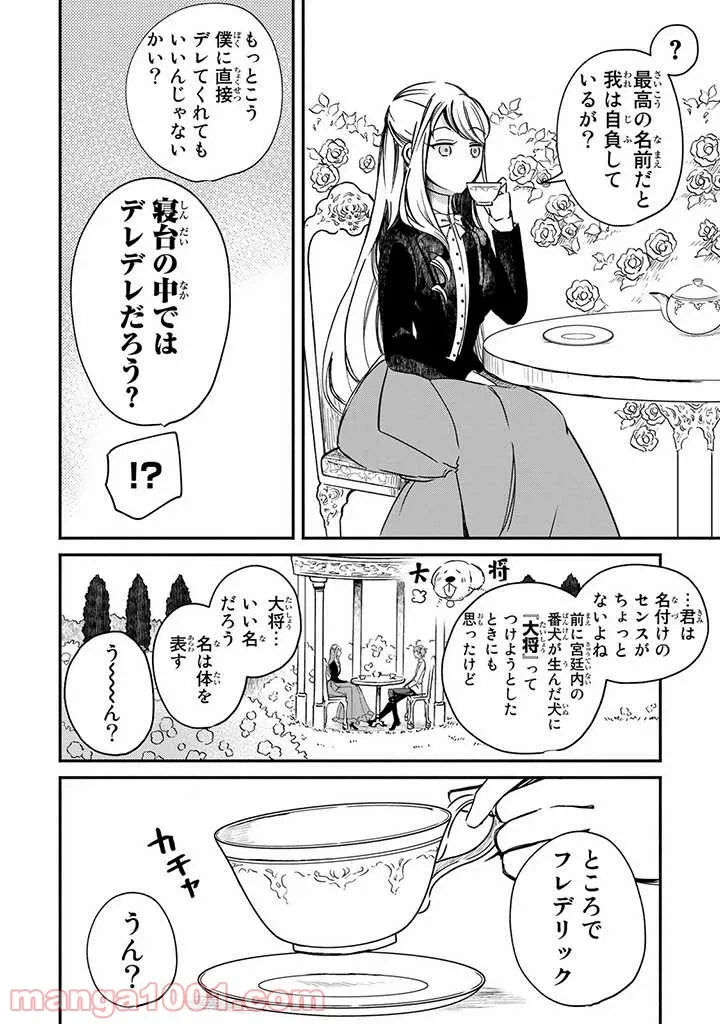 ページ 28 — 第2話