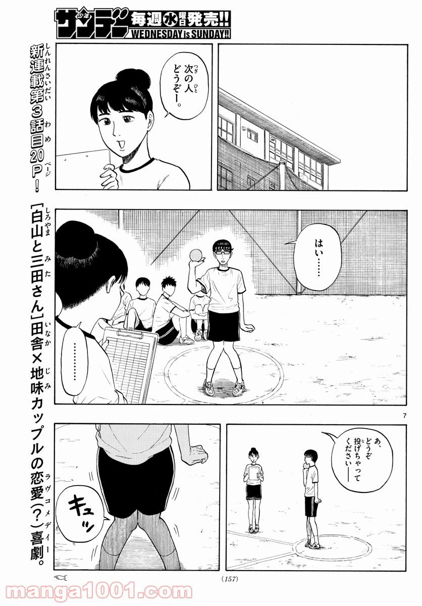 ページ 7 — 第3話