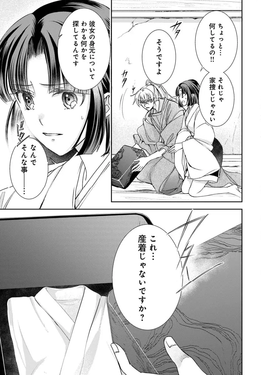 ページ 9 — 第33.1話