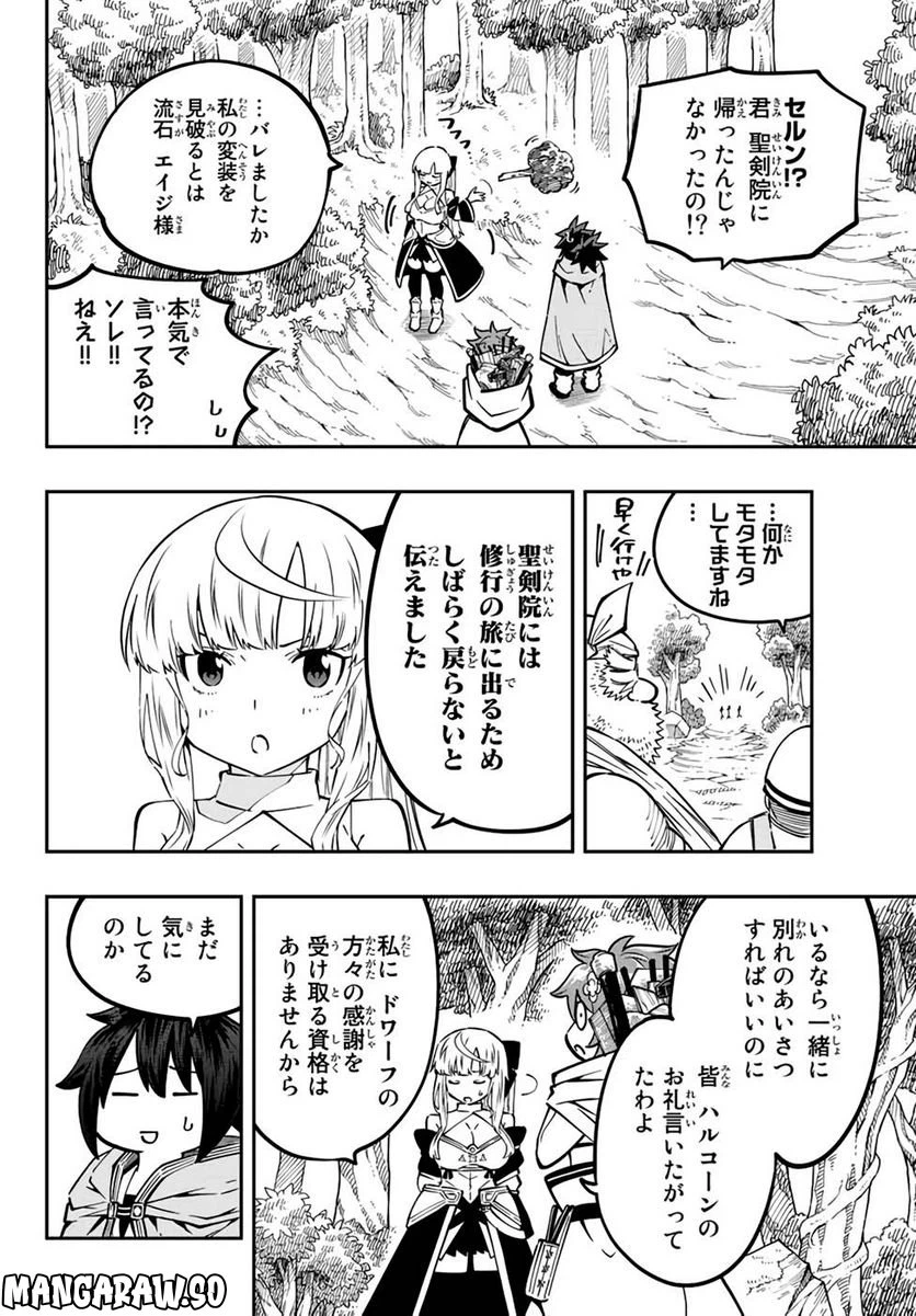 ページ 8 — 第8話