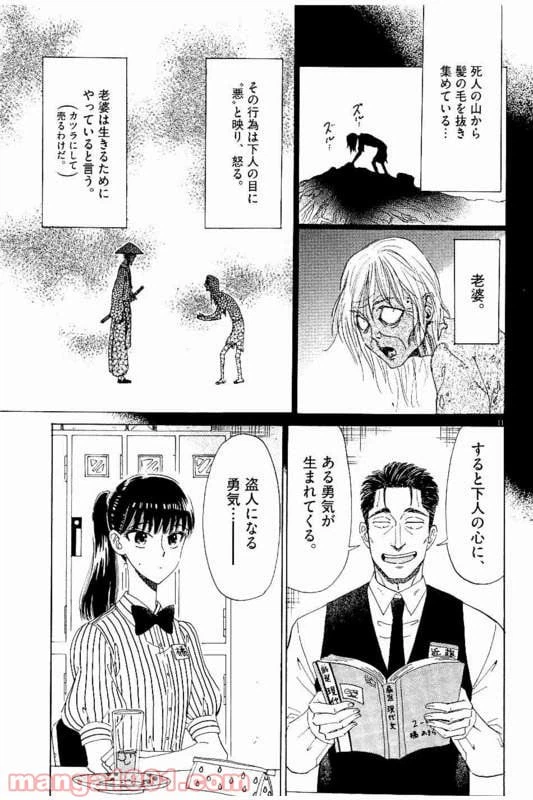 ページ 11 — 第21話