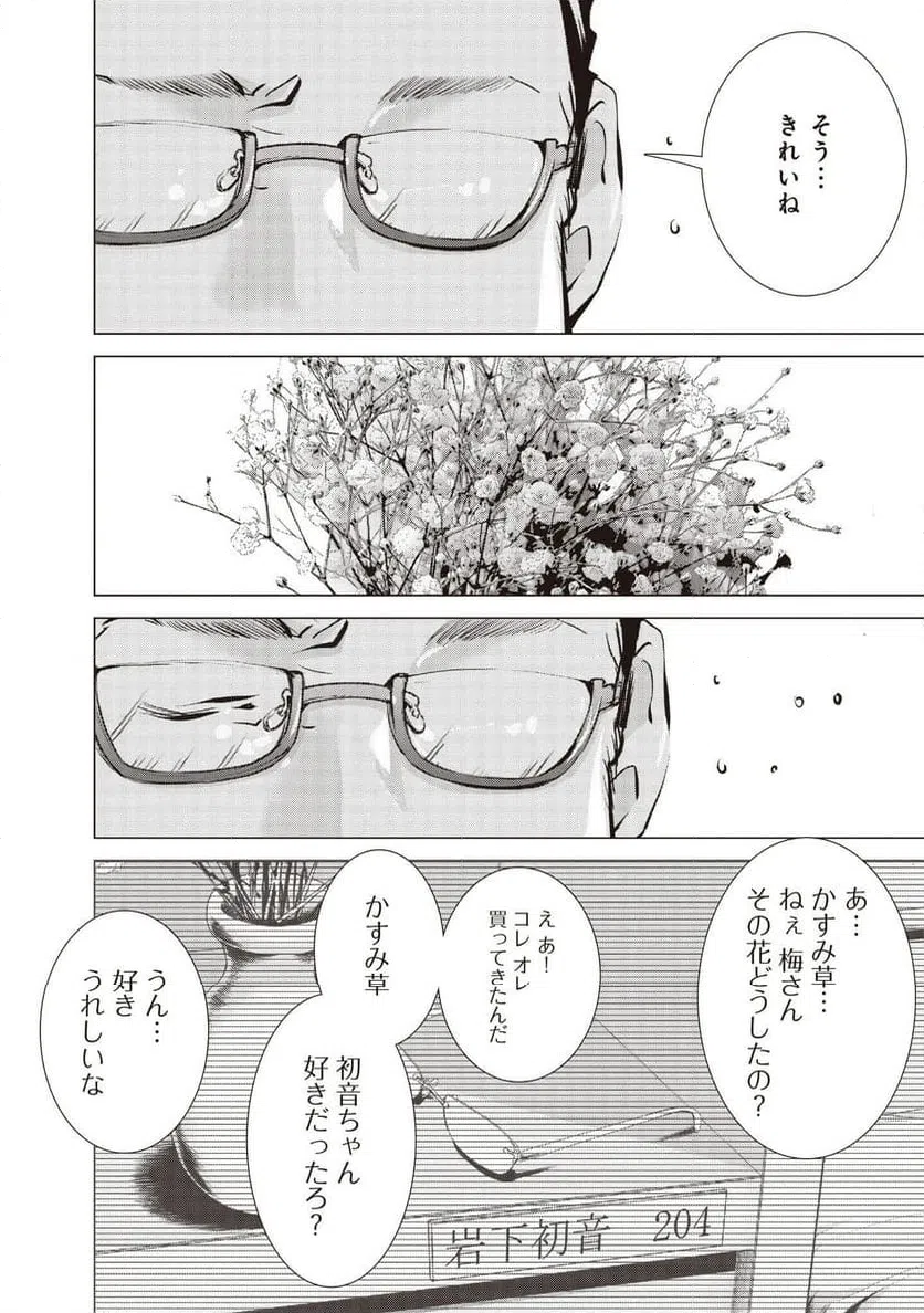 ページ 6 — 第74話