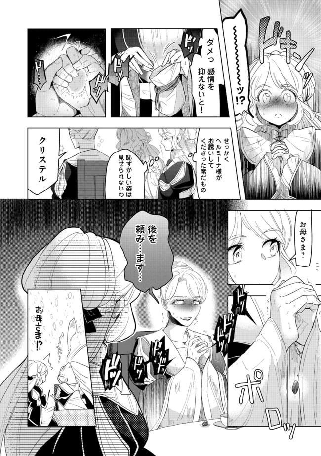 ページ 8 — 第20.2話