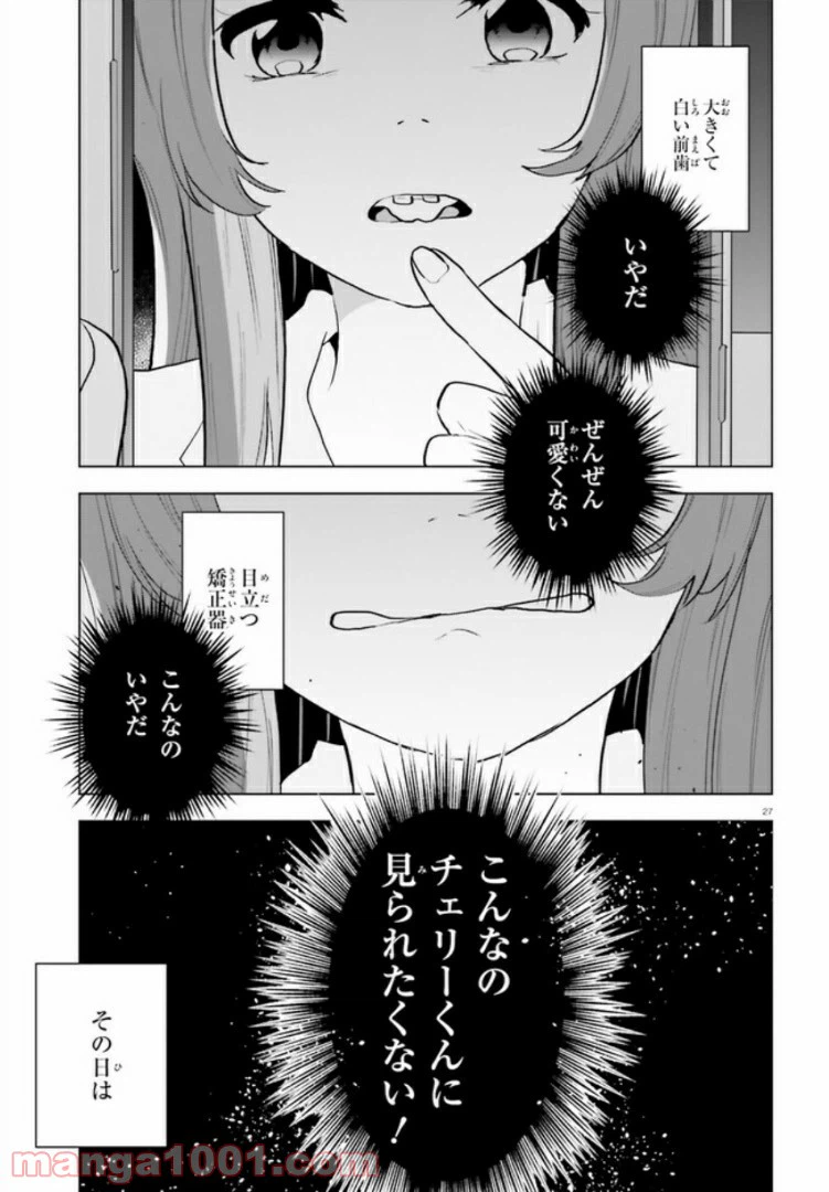ページ 27 — 第8話