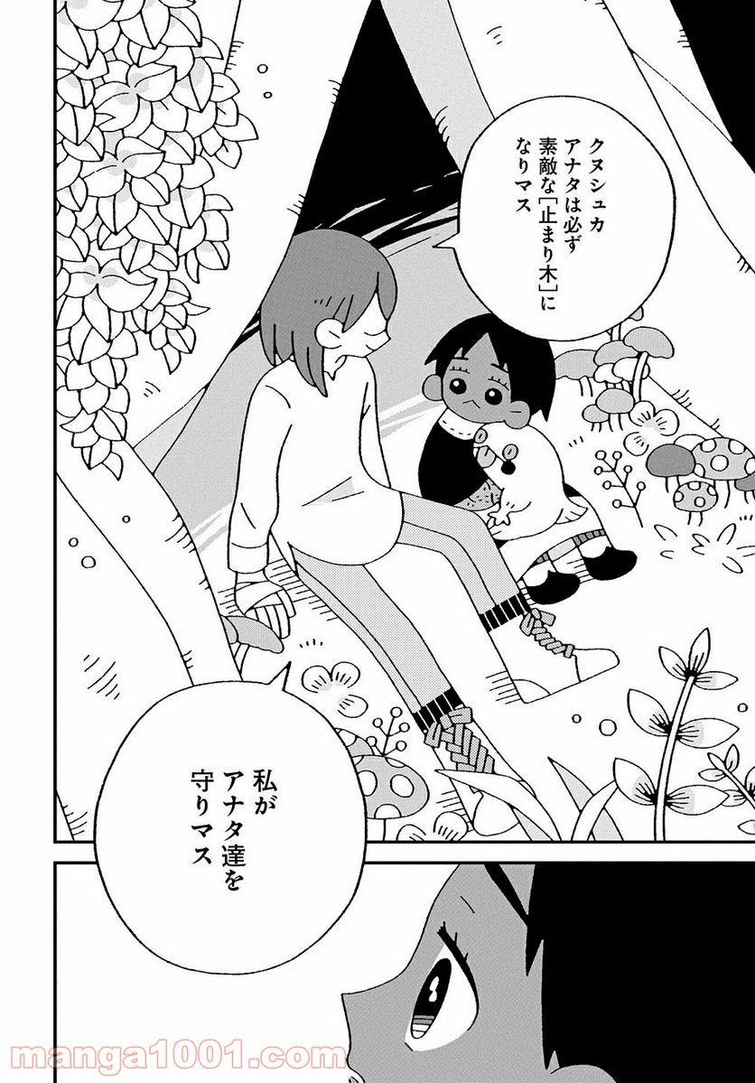 ページ 36 — 第1話