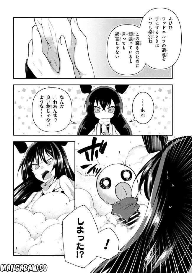 ページ 4 — 第9.1話