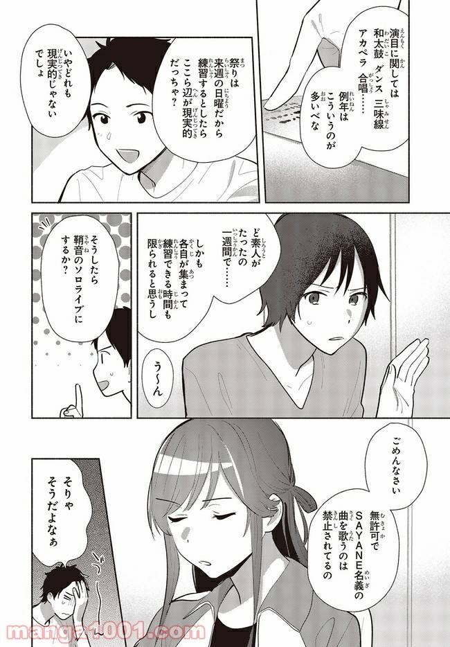 ページ 16 — 第4話