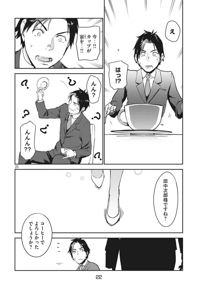 ページ 20 — 第1話