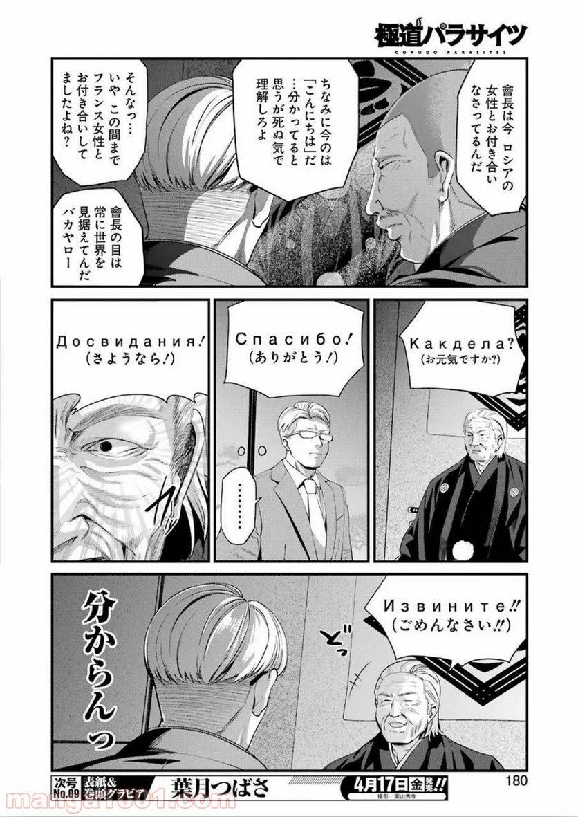 ページ 8 — 第23話