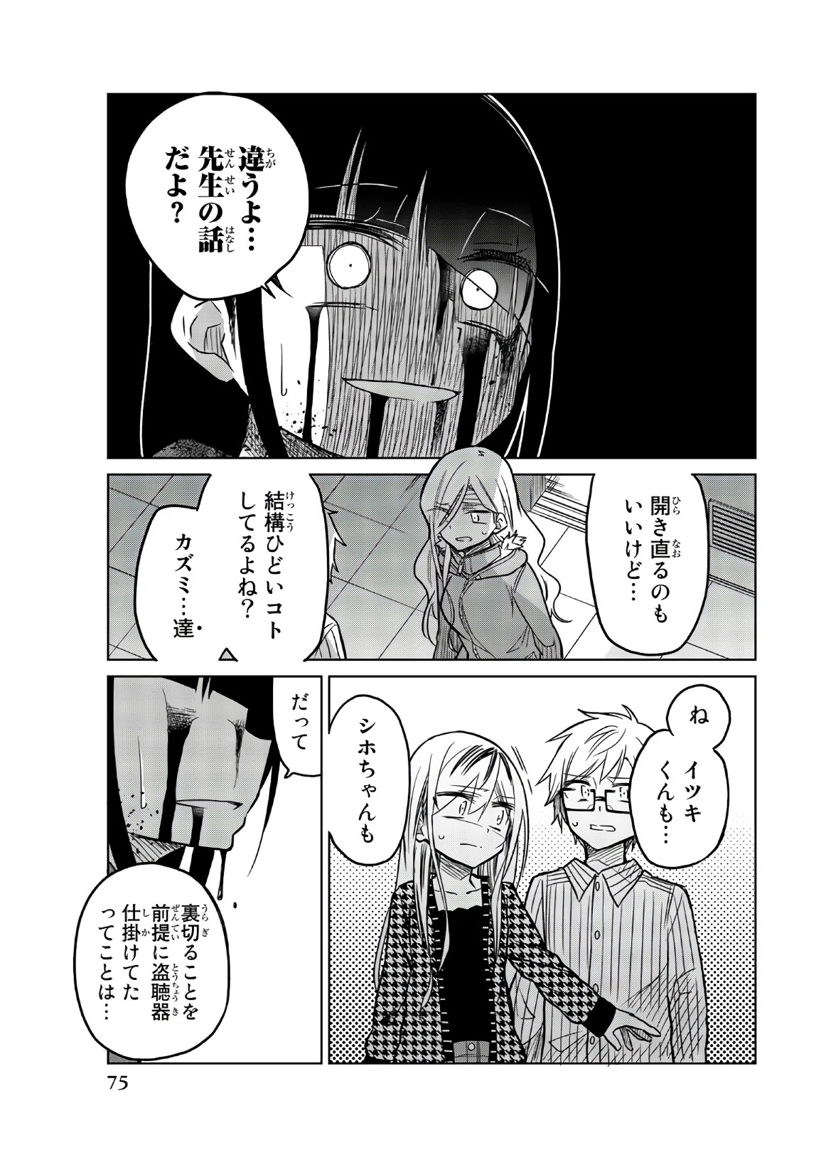 ページ 3 — 第67話