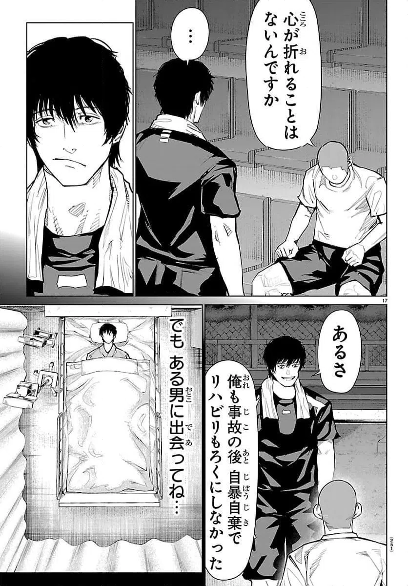 ページ 17 — 第60話