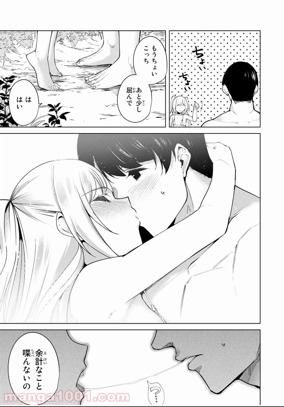 ページ 5 — 第80話