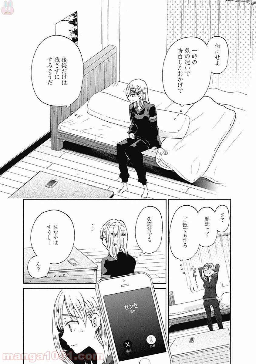 ページ 23 — 第38話