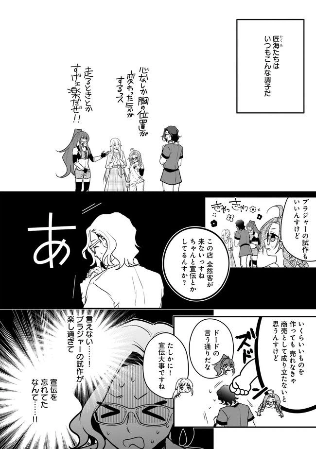 ページ 6 — 第6.1話