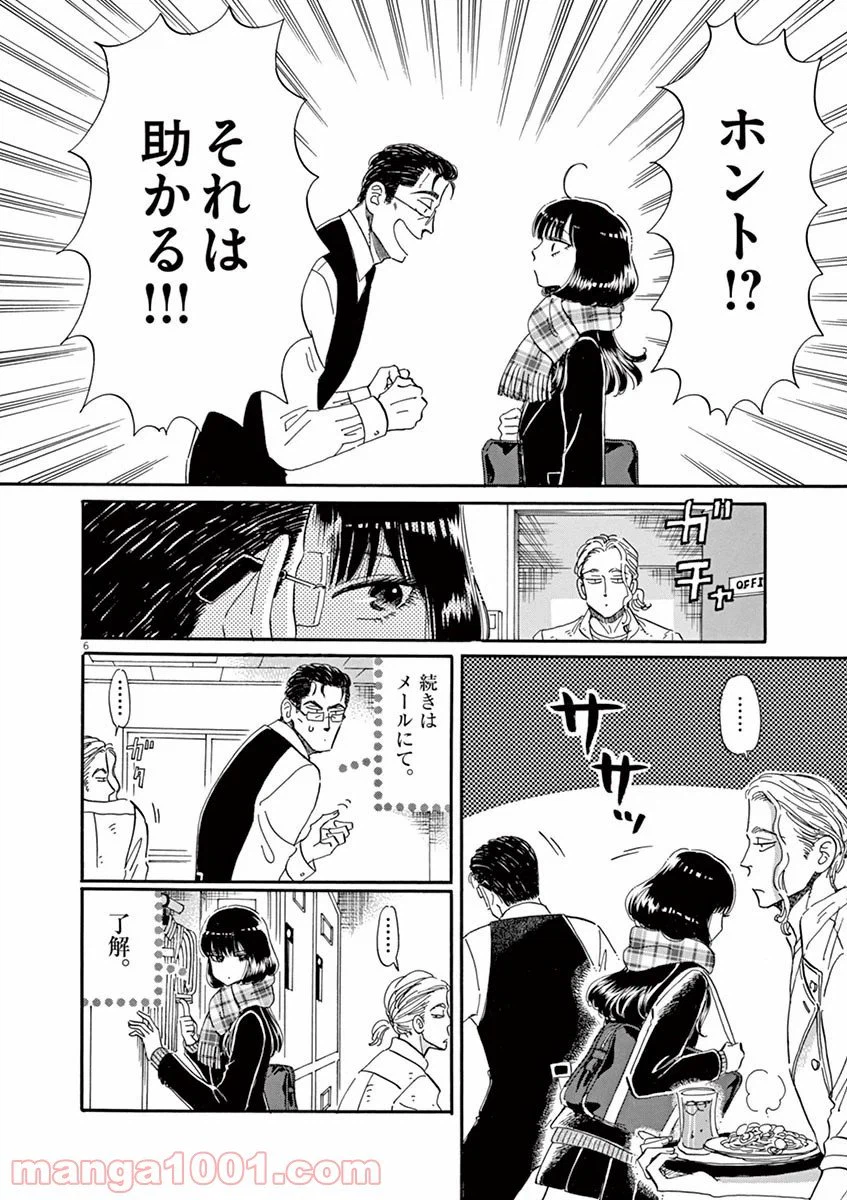 ページ 6 — 第52話