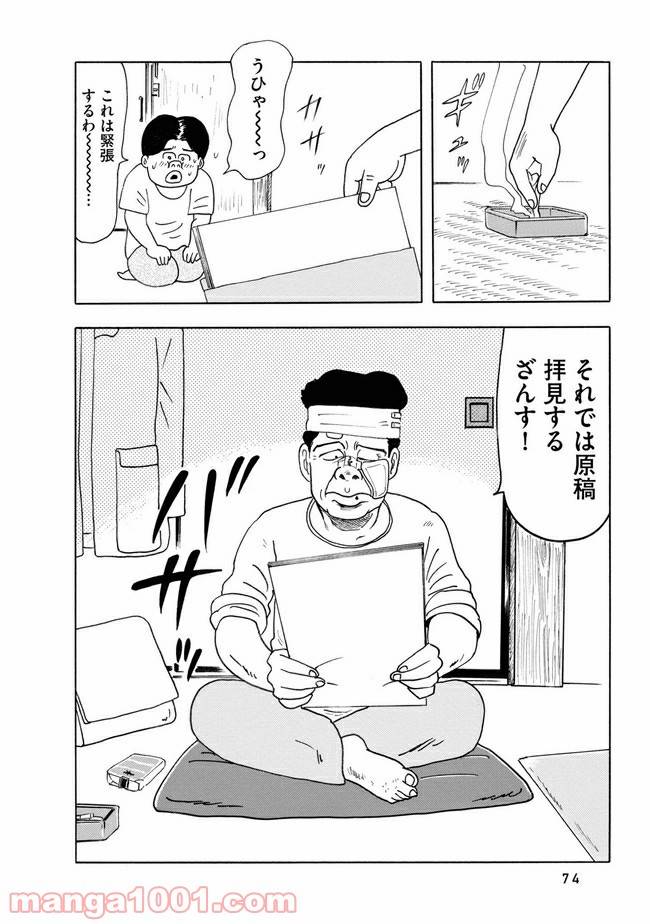 ページ 28 — 第3話