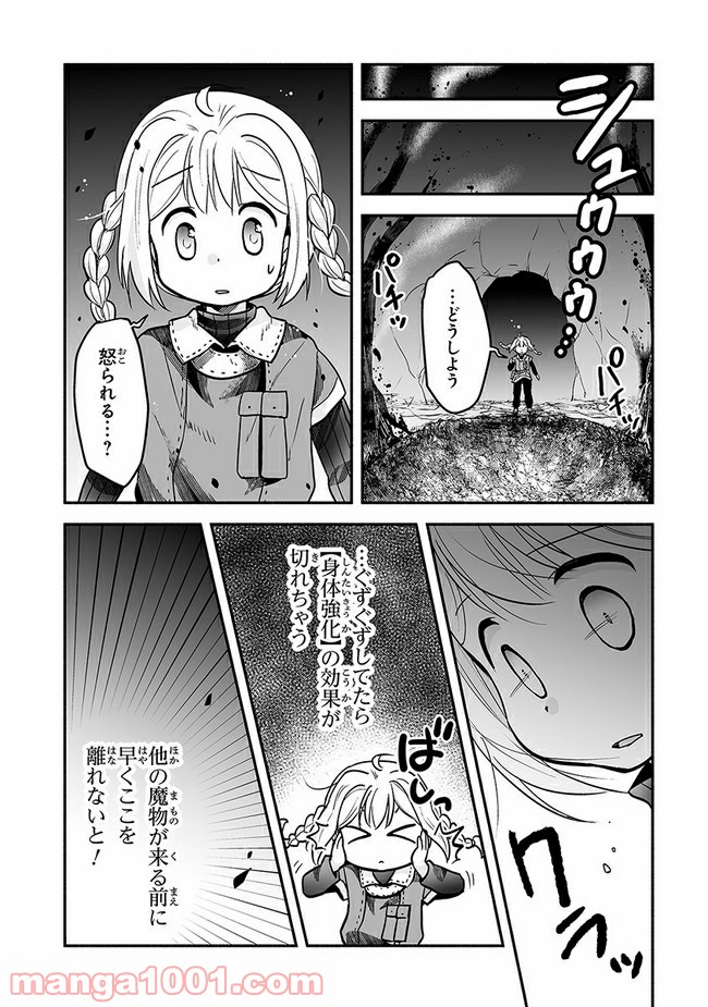 ページ 15 — 第12.2話