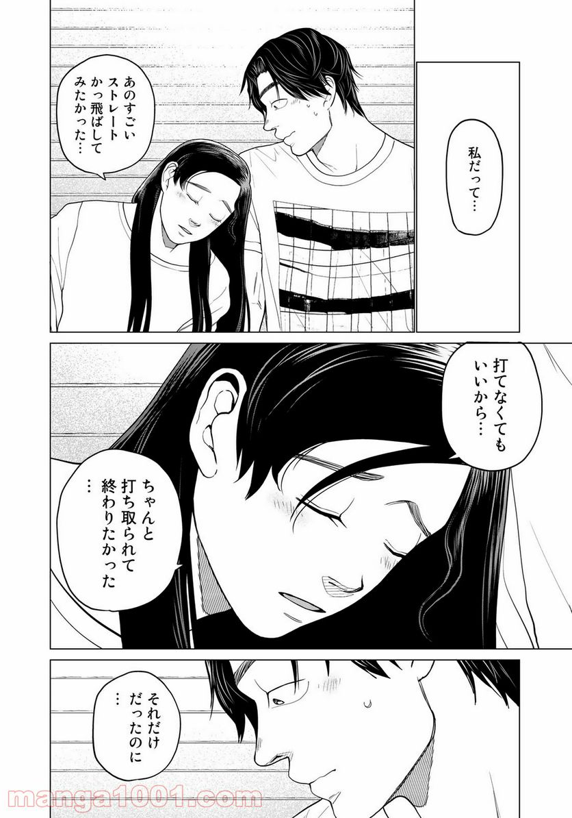ページ 6 — 第6話