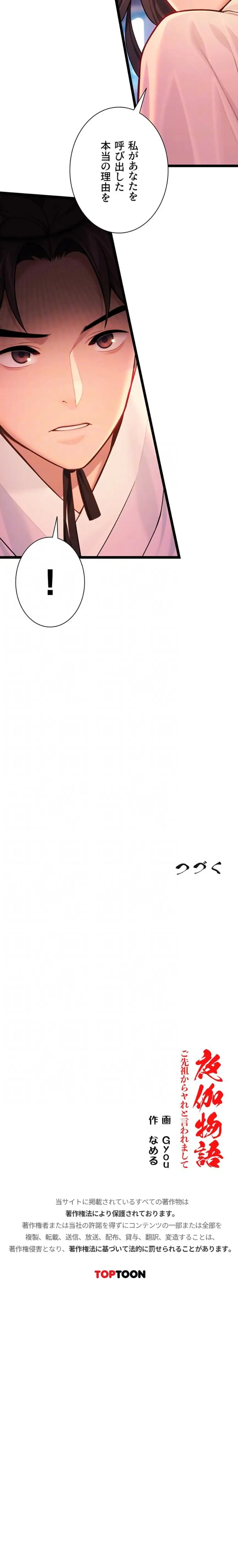 ページ 12 — 第77話