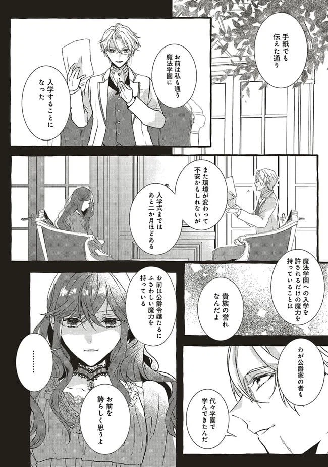 ページ 3 — 第2.4話