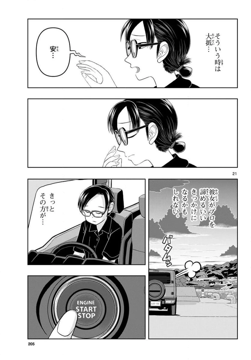 ページ 21 — 第38話