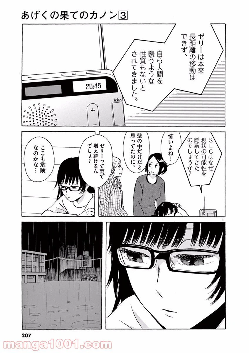 ページ 21 — 第17話