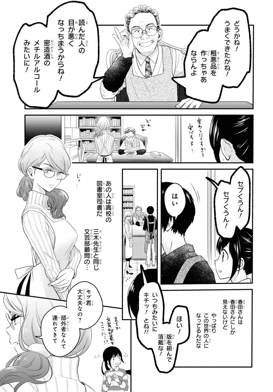ページ 9 — 第6話