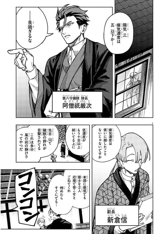ページ 5 — 第2話