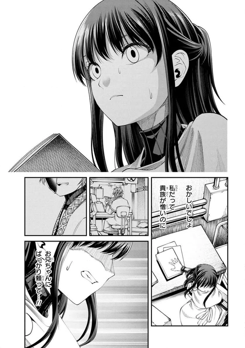 ページ 14 — 第2.2話