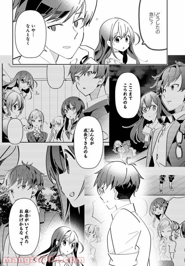 ページ 18 — 第8話