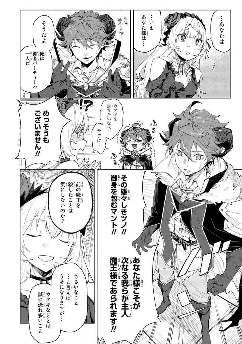 ページ 16 — 第2話