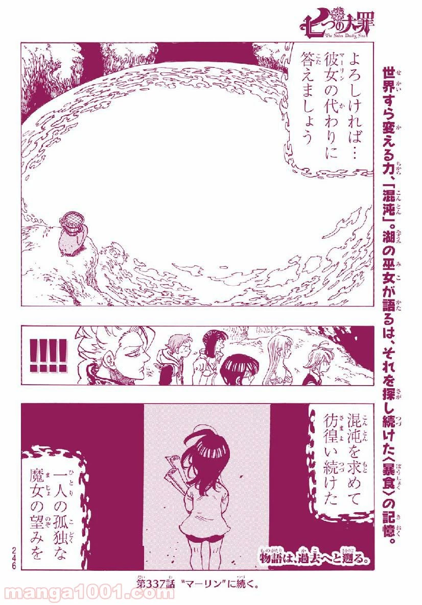 ページ 20 — 第336話