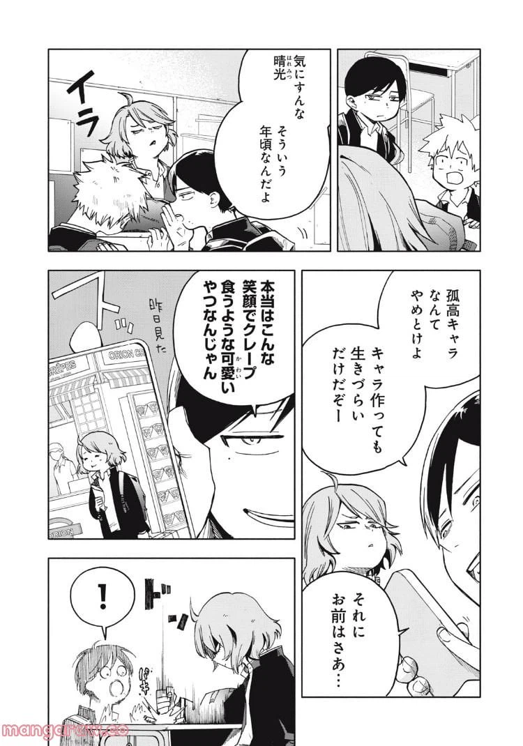 ページ 6 — 第5.1話