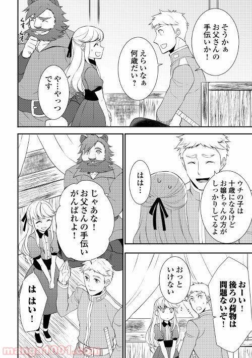 ページ 8 — 第26話