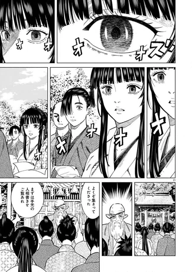 ページ 21 — 第12話