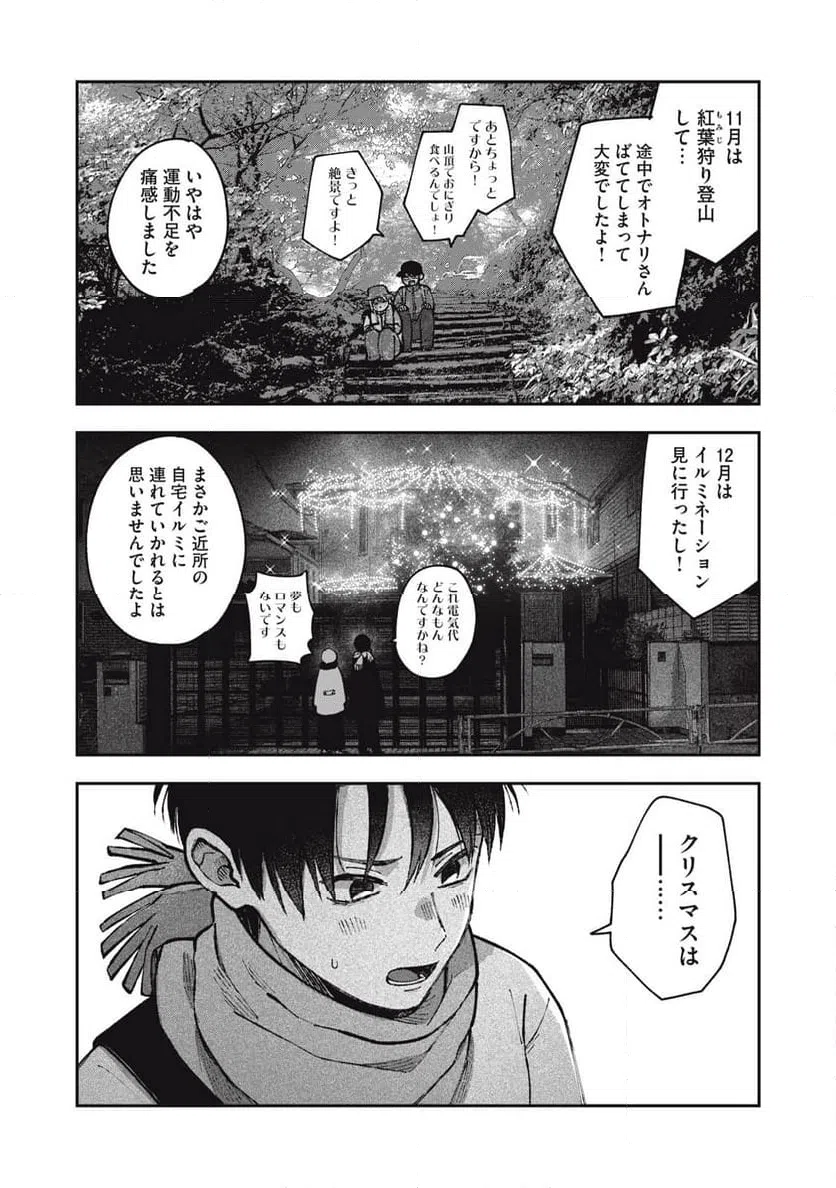 ページ 9 — 第23話