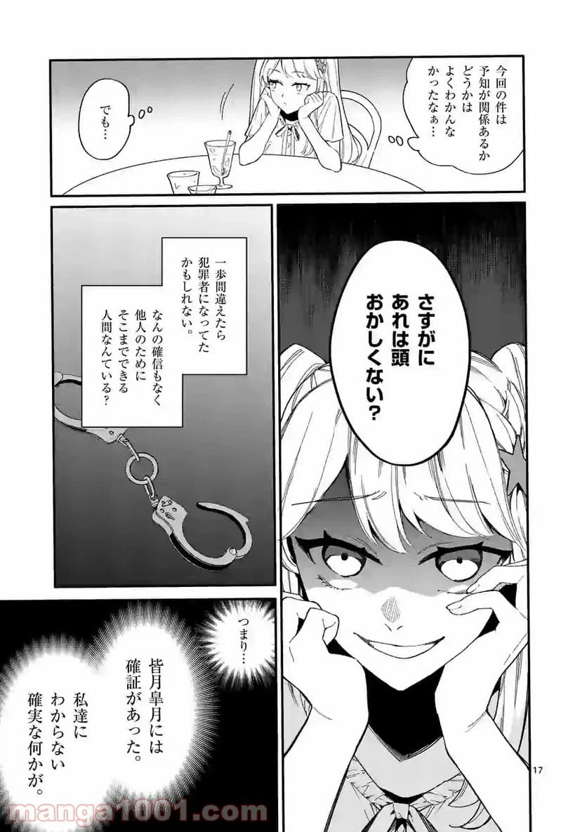 ページ 17 — 第23話