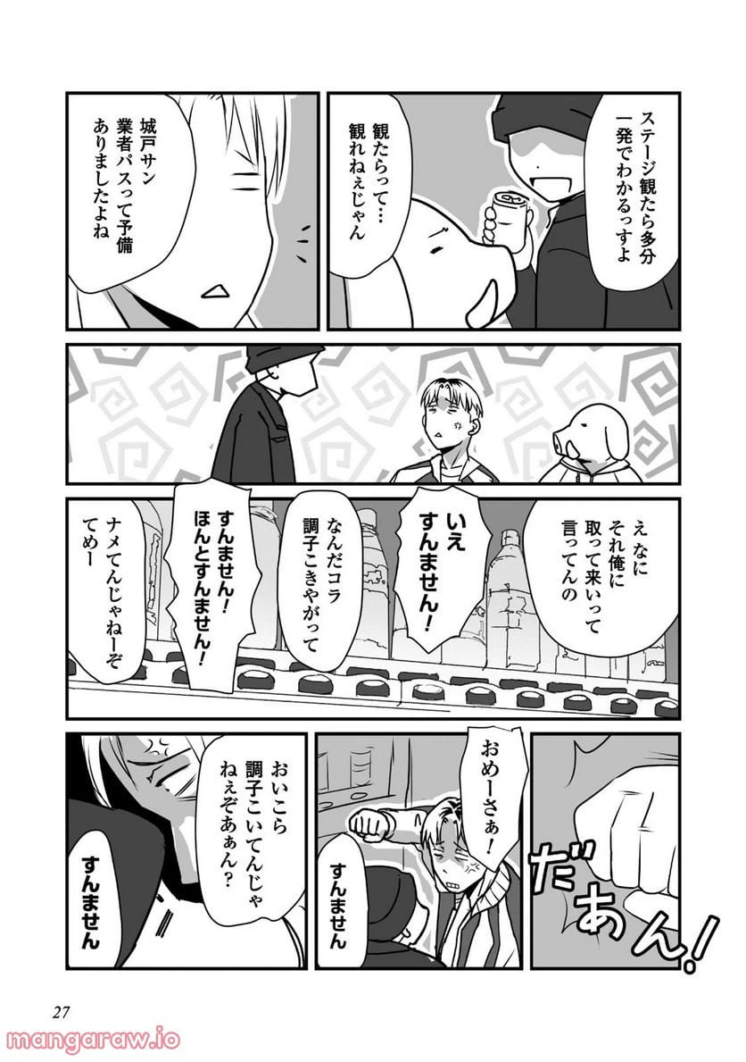 ページ 10 — 第7話