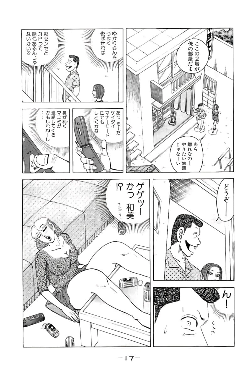 ページ 18 — 第3話