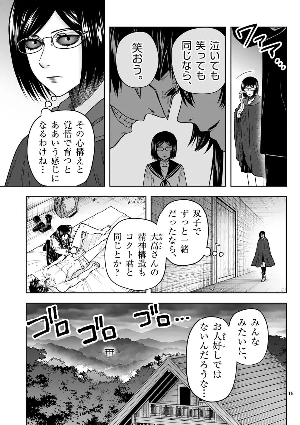 ページ 15 — 第89話