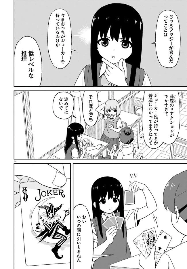 ページ 4 — 第16話