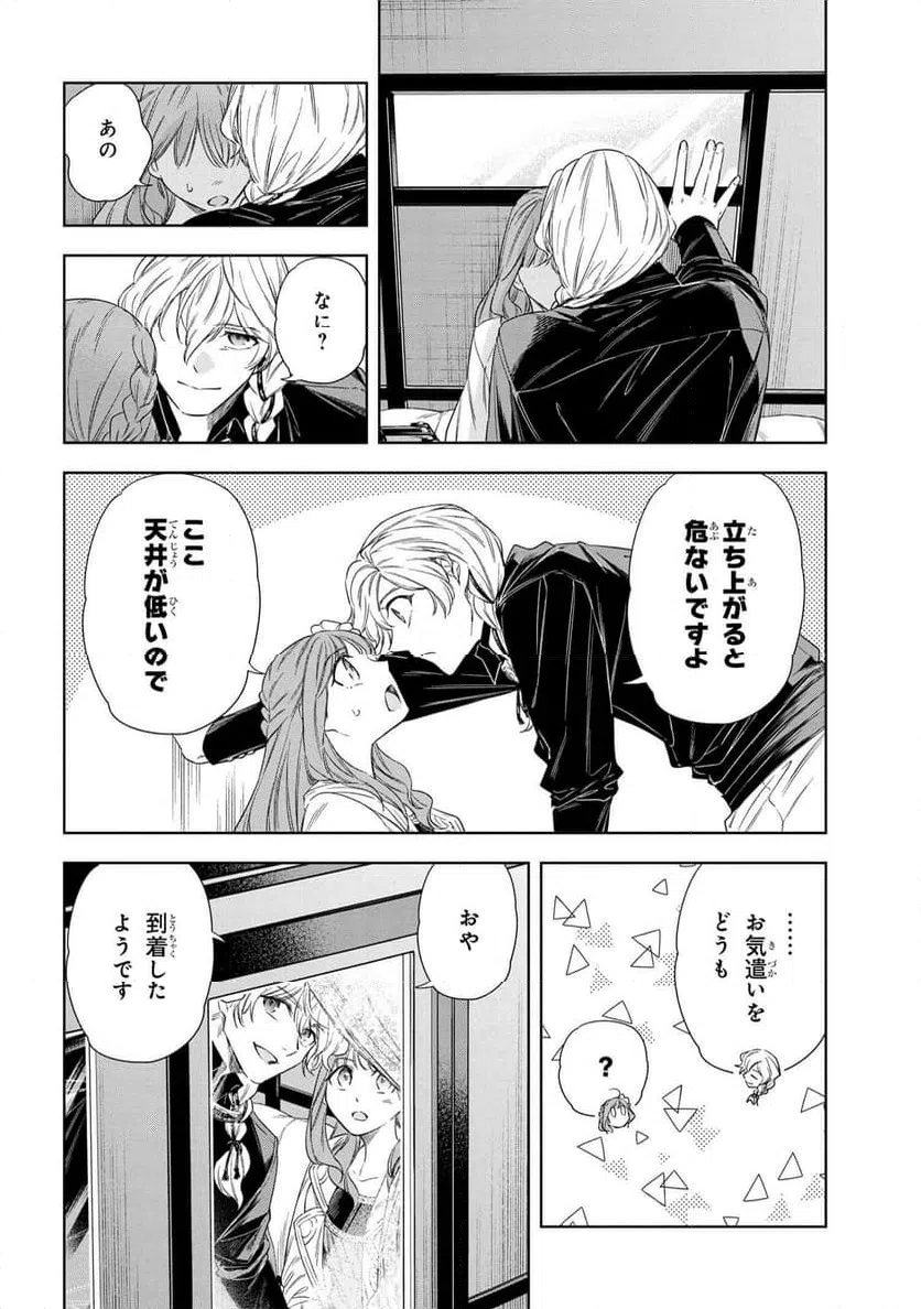 ページ 4 — 第8.1話