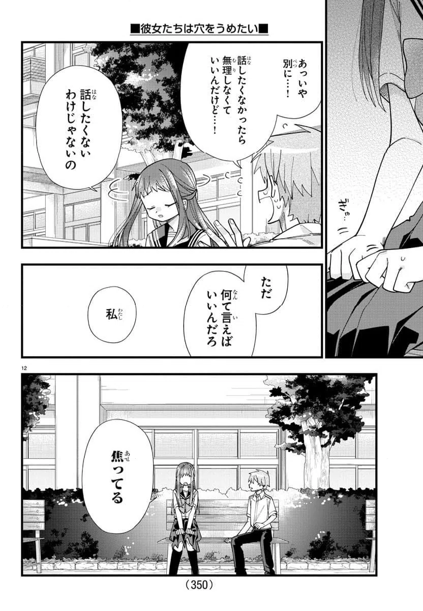 ページ 12 — 第30話