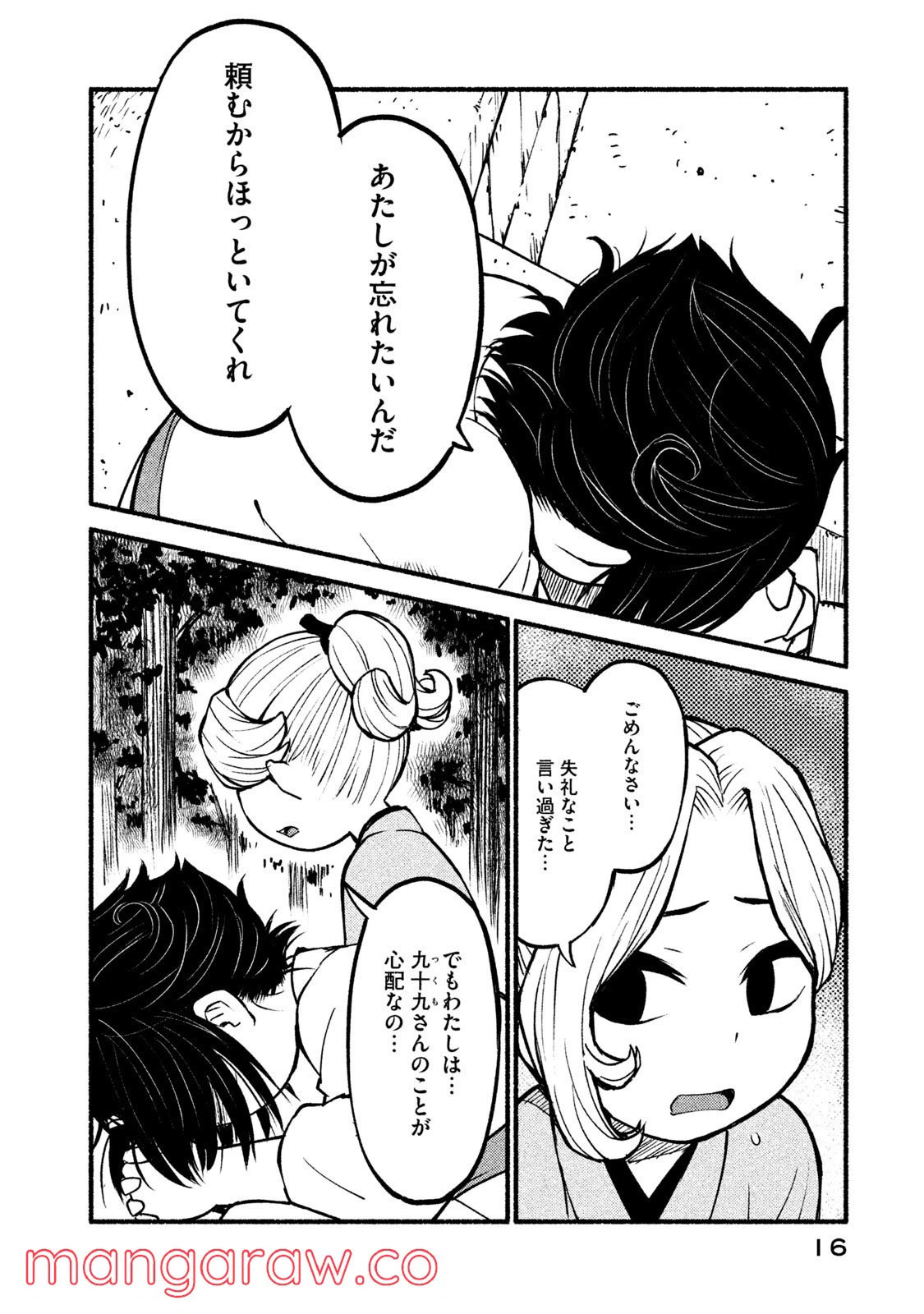 ページ 14 — 第13話