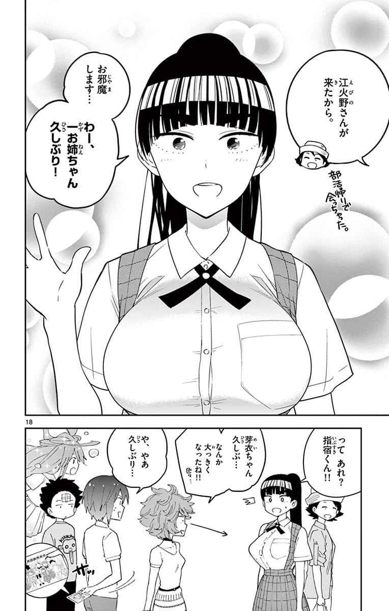ページ 18 — 第58話