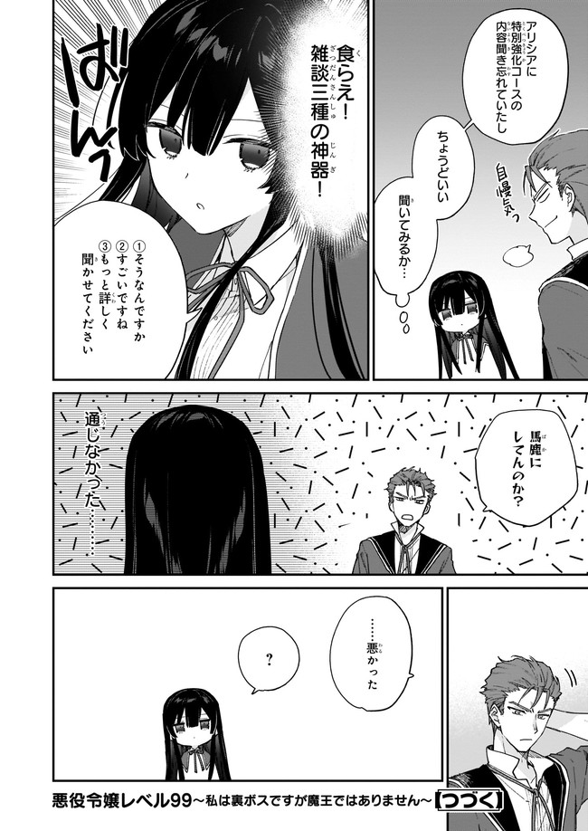 ページ 6 — 第10.2話