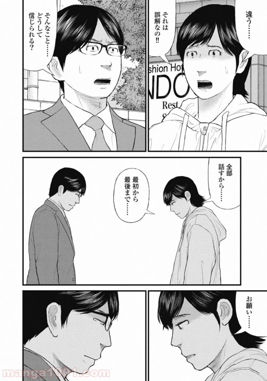 ページ 4 — 第76話