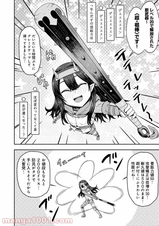 ページ 10 — 第4.2話