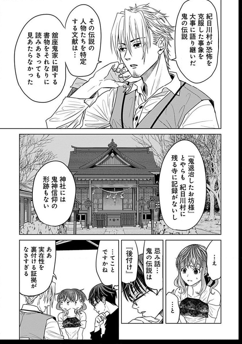 ページ 6 — 第7話